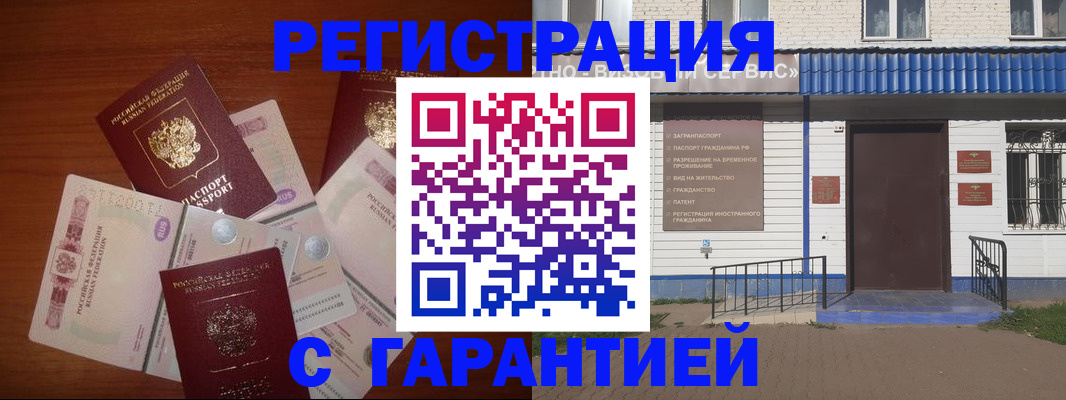 купить прописку в Белокурихе