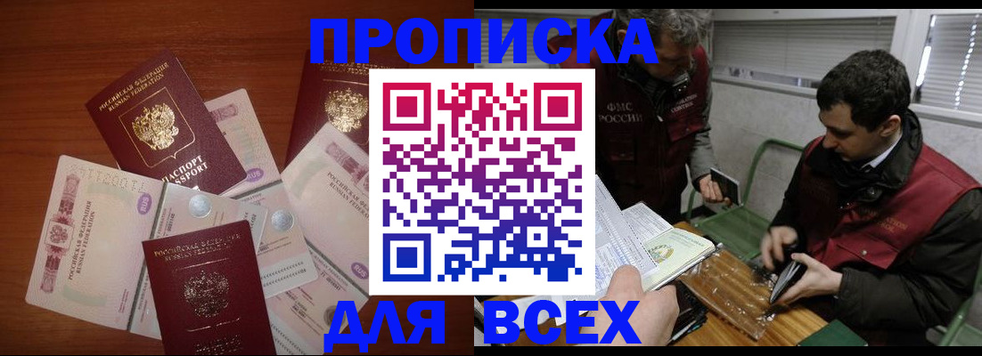 прописка поиск в Белокурихе