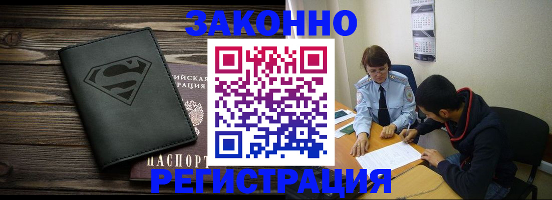 временная регистрация для всех в Белокурихе