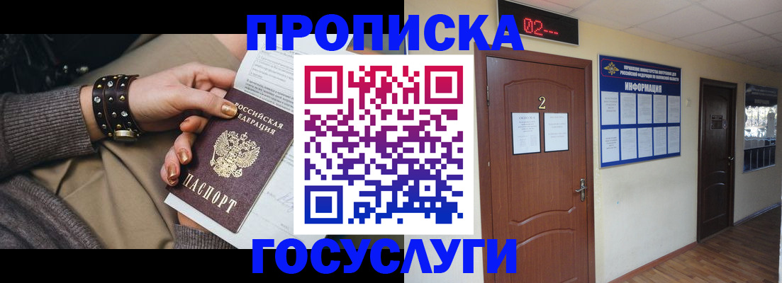 временная регистрация адрес в Белокурихе
