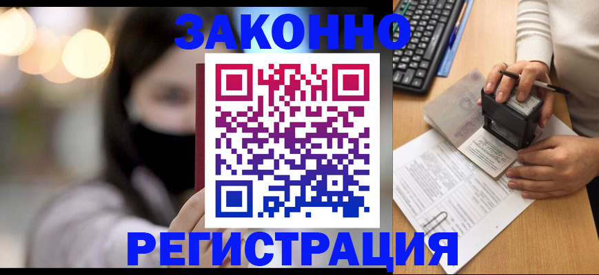 временная регистрация недорого в Белокурихе