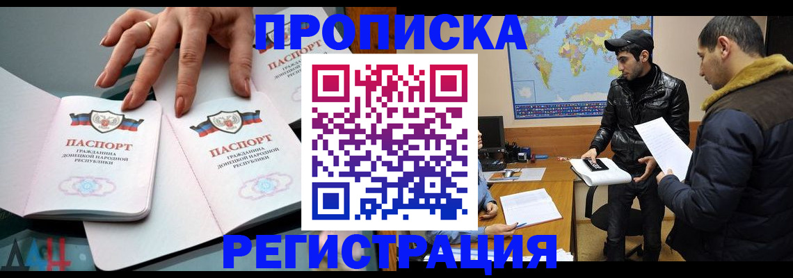 прописка 2025 в Белокурихе